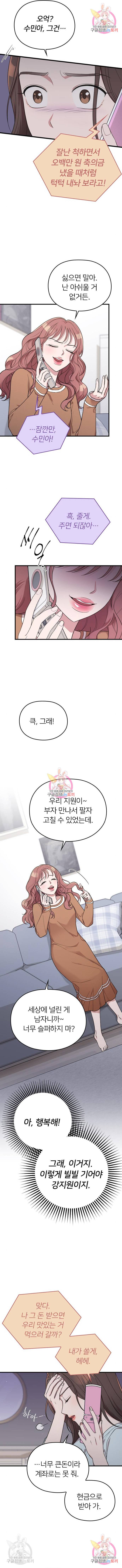 내 남편과 결혼해줘 35화 9
