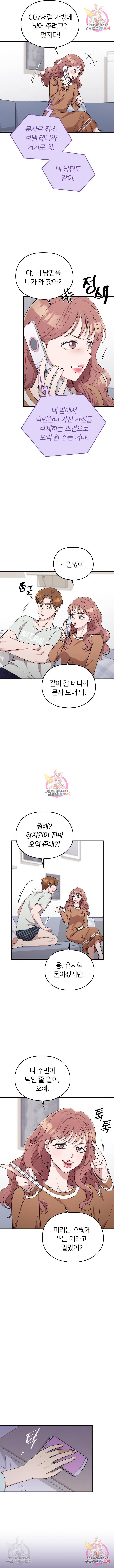 내 남편과 결혼해줘 35화 10