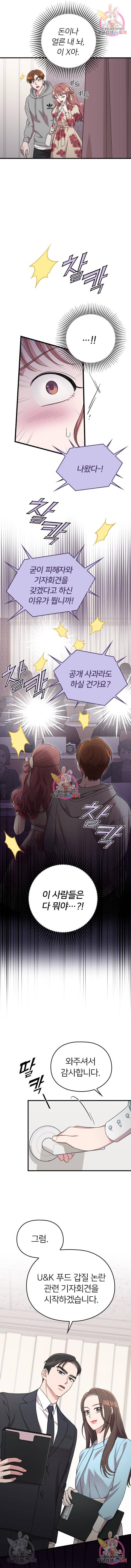 내 남편과 결혼해줘 35화 13