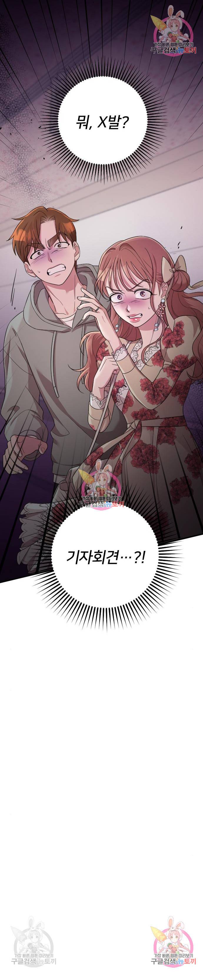 내 남편과 결혼해줘 35화 14