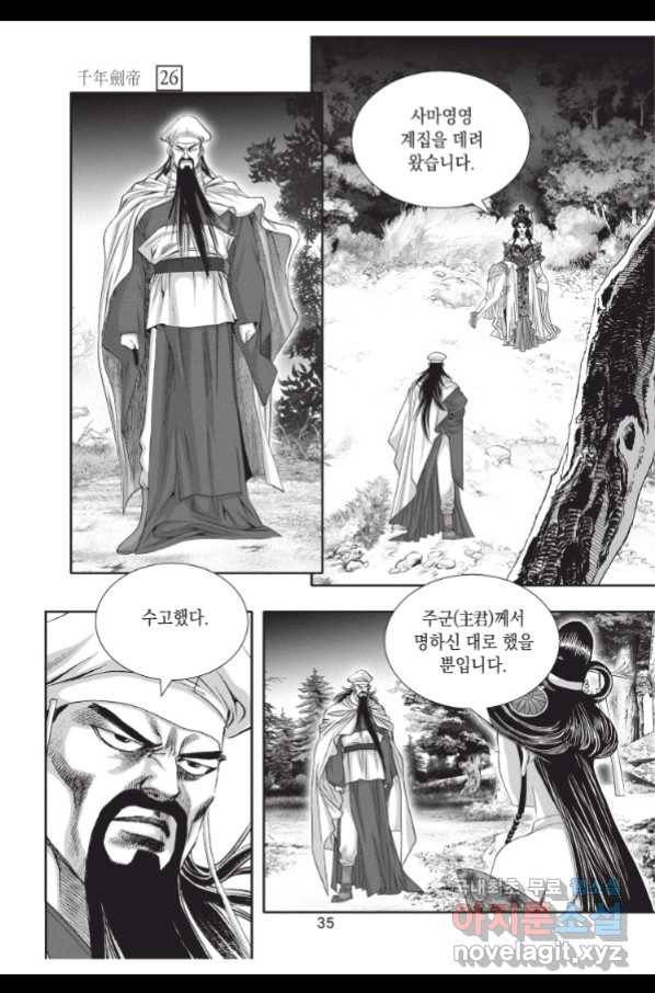 천년검제 76화 34
