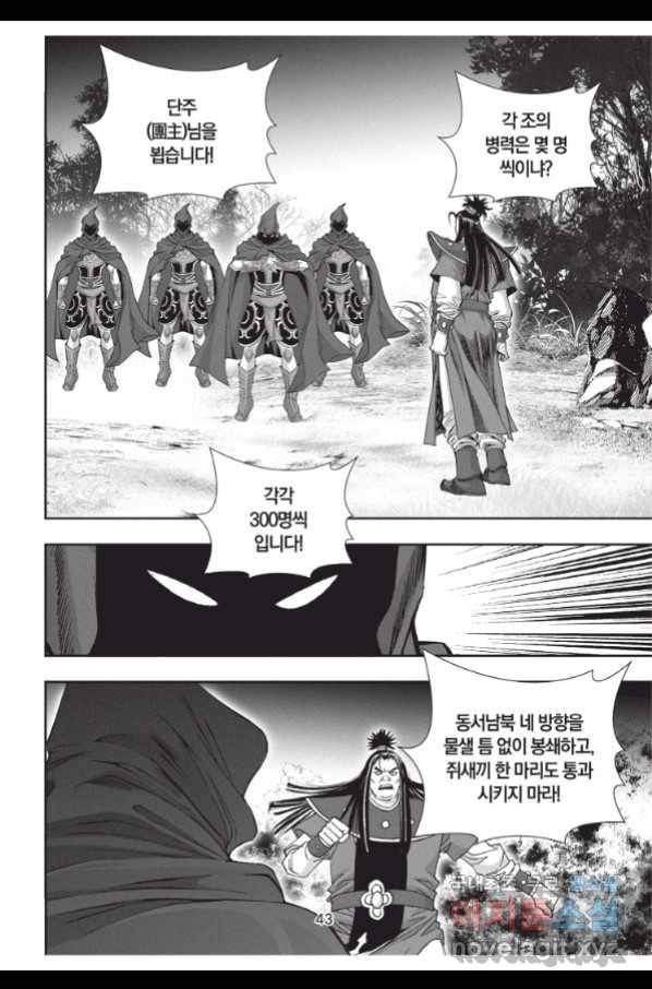 천년검제 76화 42
