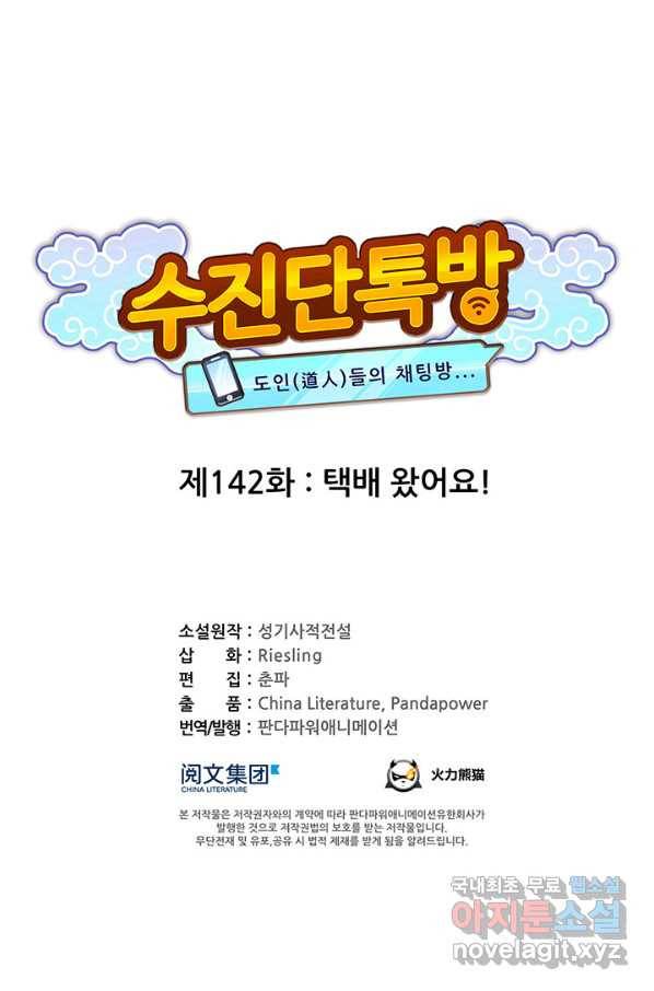 수진단톡방 142화 1