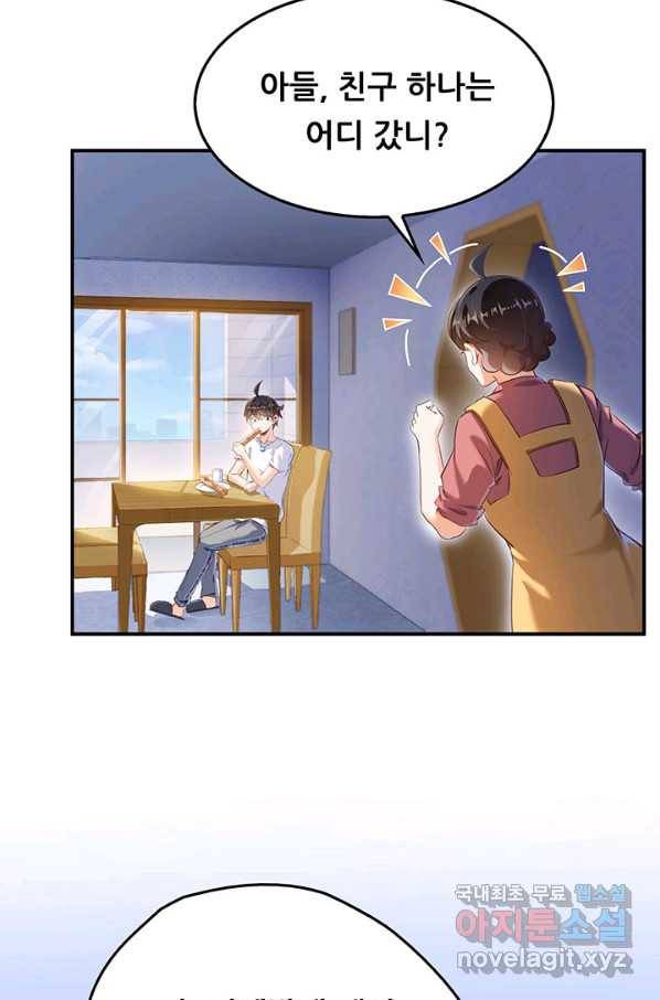 수진단톡방 142화 3