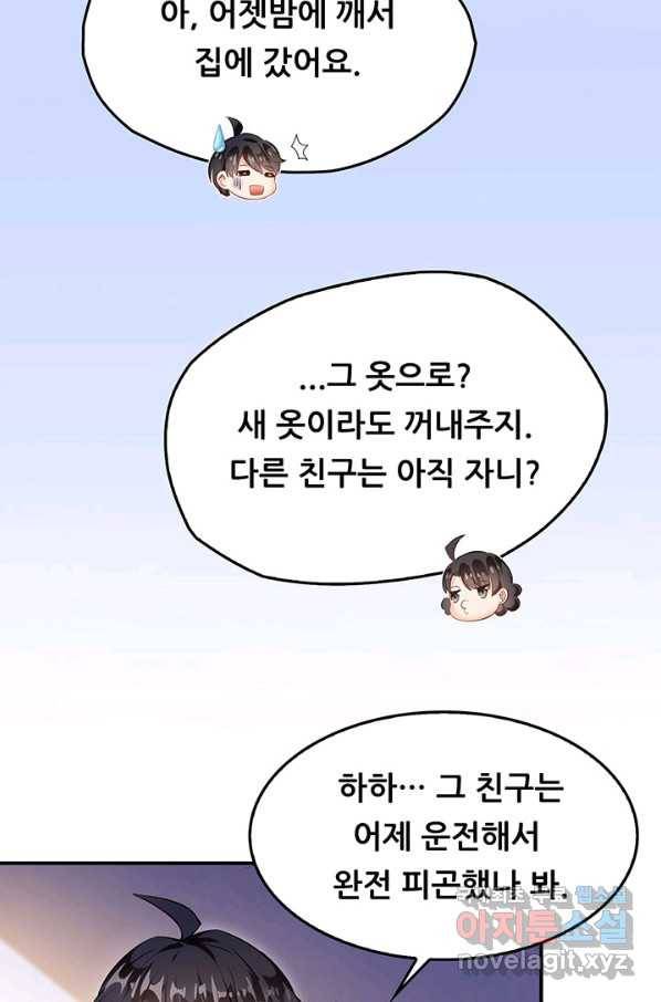 수진단톡방 142화 4