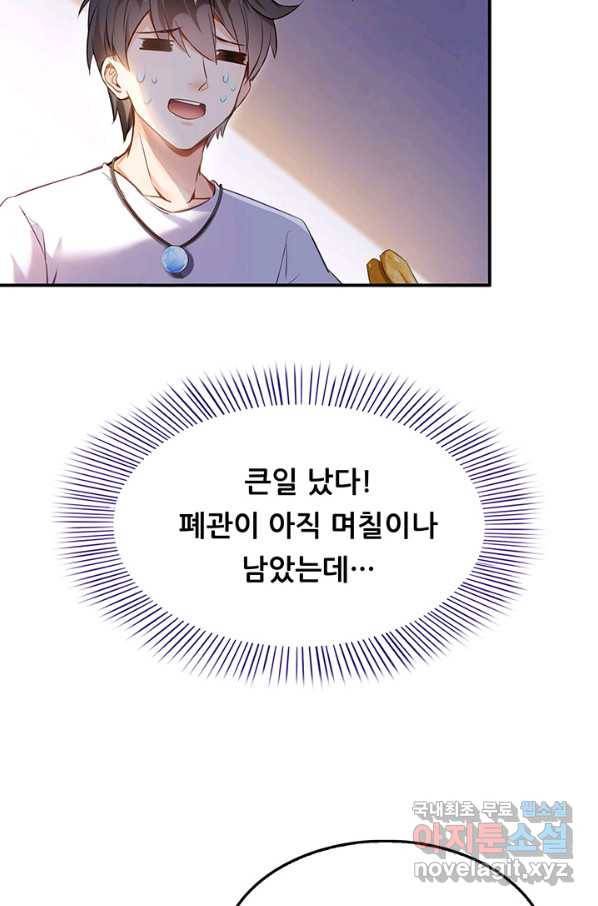 수진단톡방 142화 5
