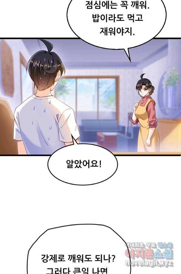 수진단톡방 142화 6