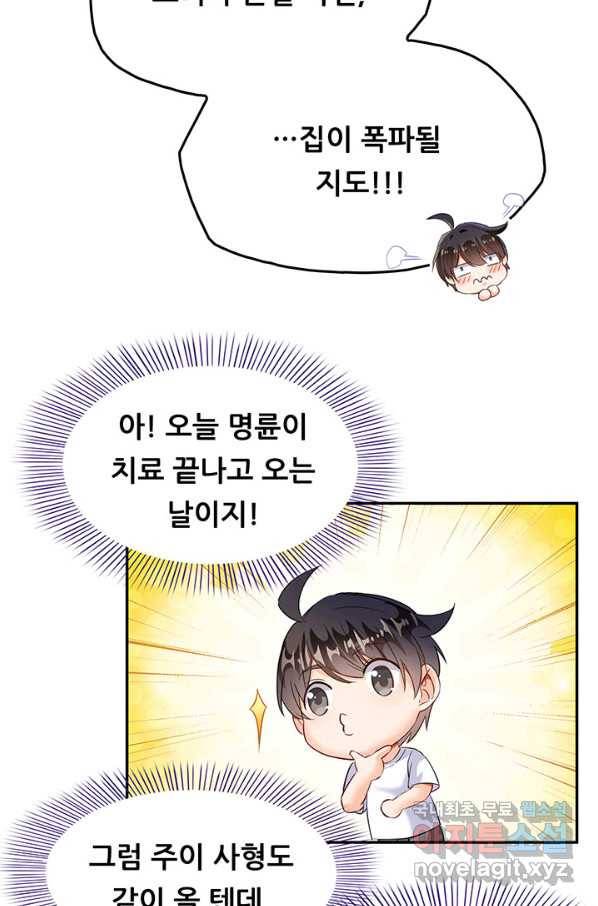 수진단톡방 142화 7