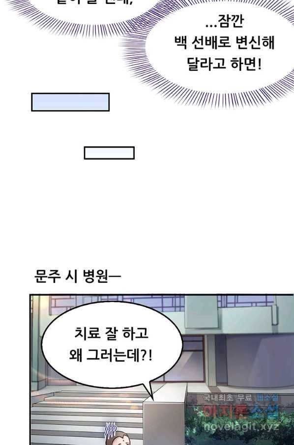 수진단톡방 142화 8