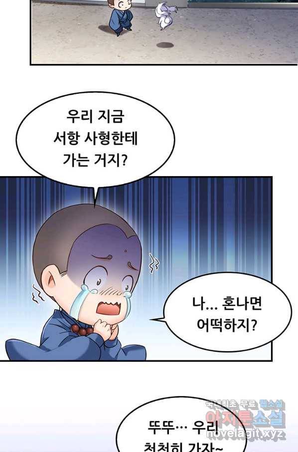 수진단톡방 142화 9