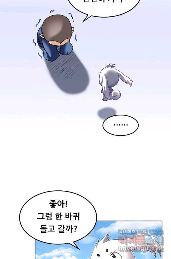 수진단톡방 142화 10