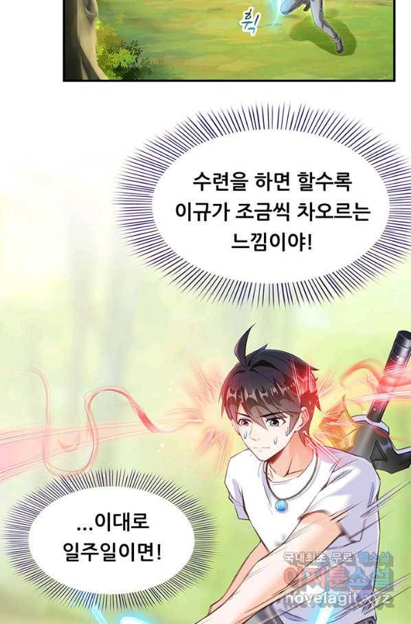 수진단톡방 142화 13