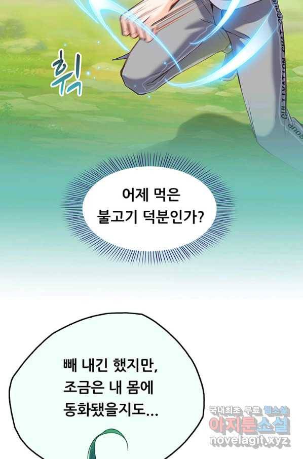 수진단톡방 142화 14