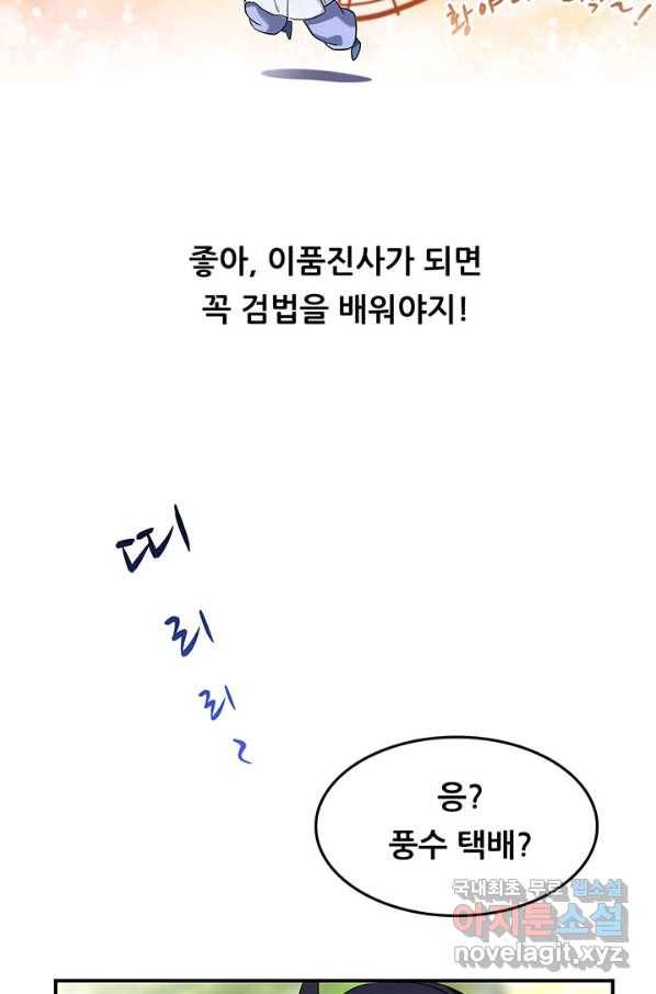수진단톡방 142화 20