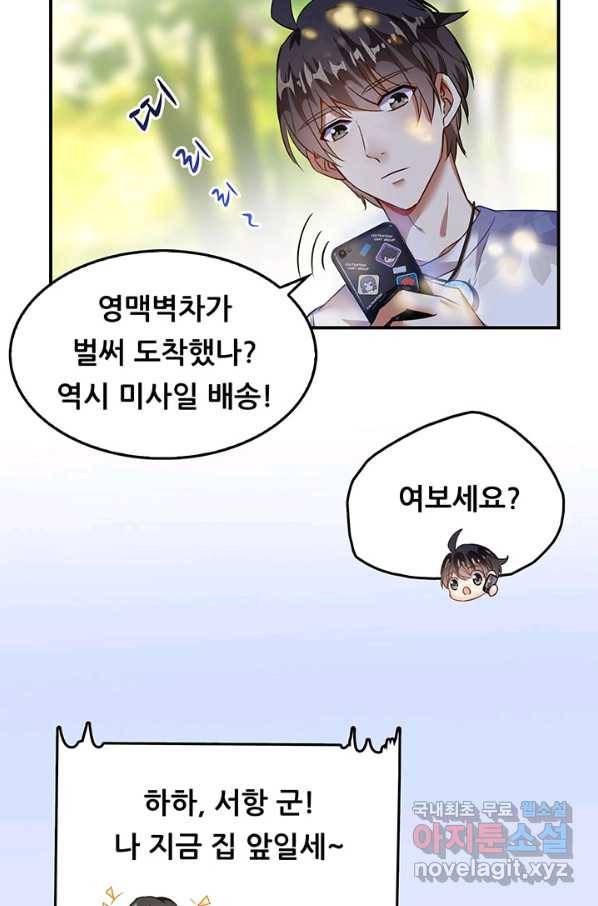 수진단톡방 142화 21