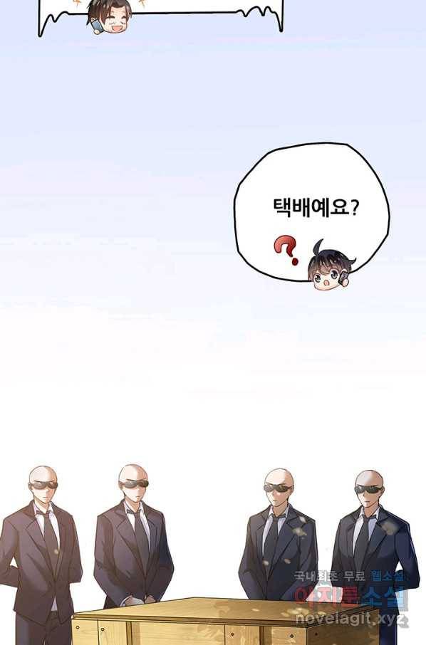 수진단톡방 142화 22
