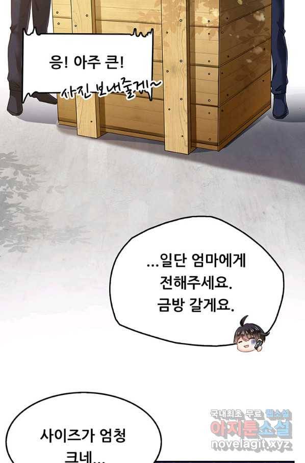 수진단톡방 142화 23