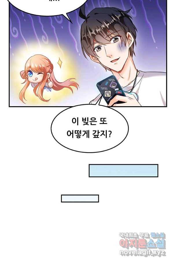 수진단톡방 142화 24