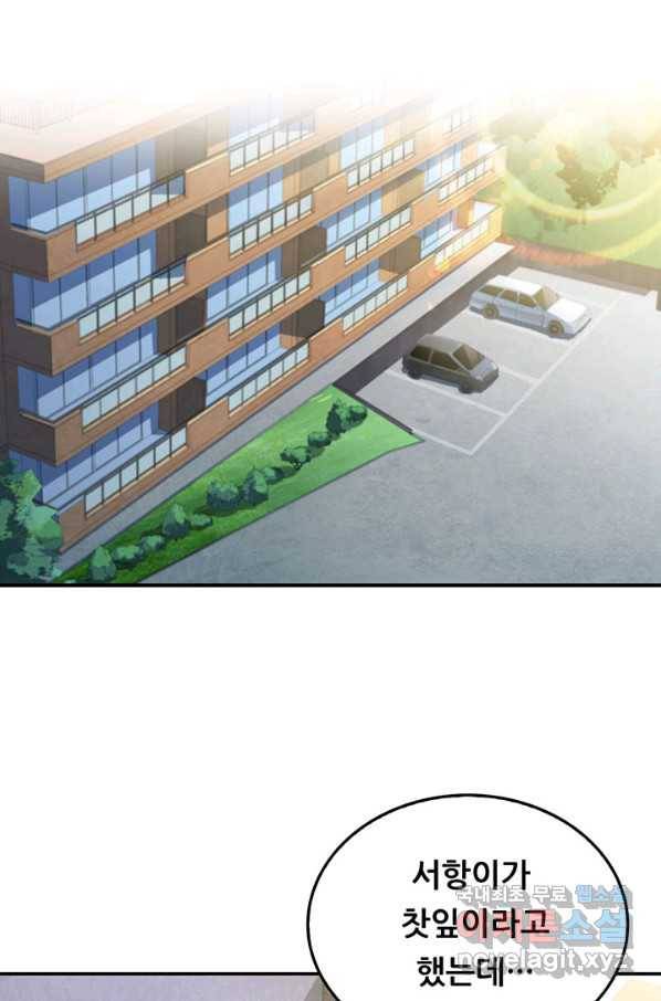 수진단톡방 142화 25