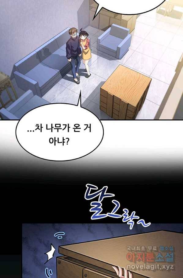 수진단톡방 142화 26