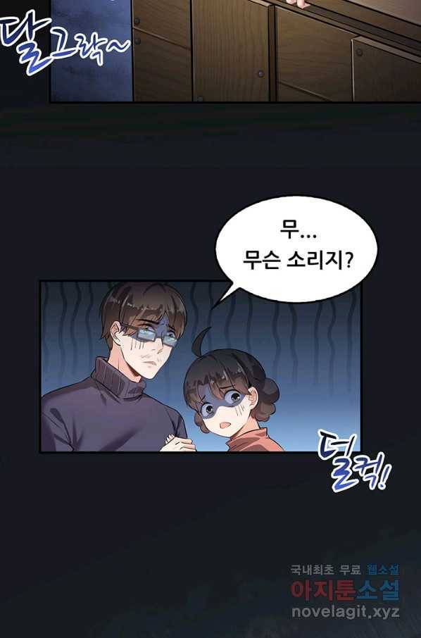 수진단톡방 142화 27