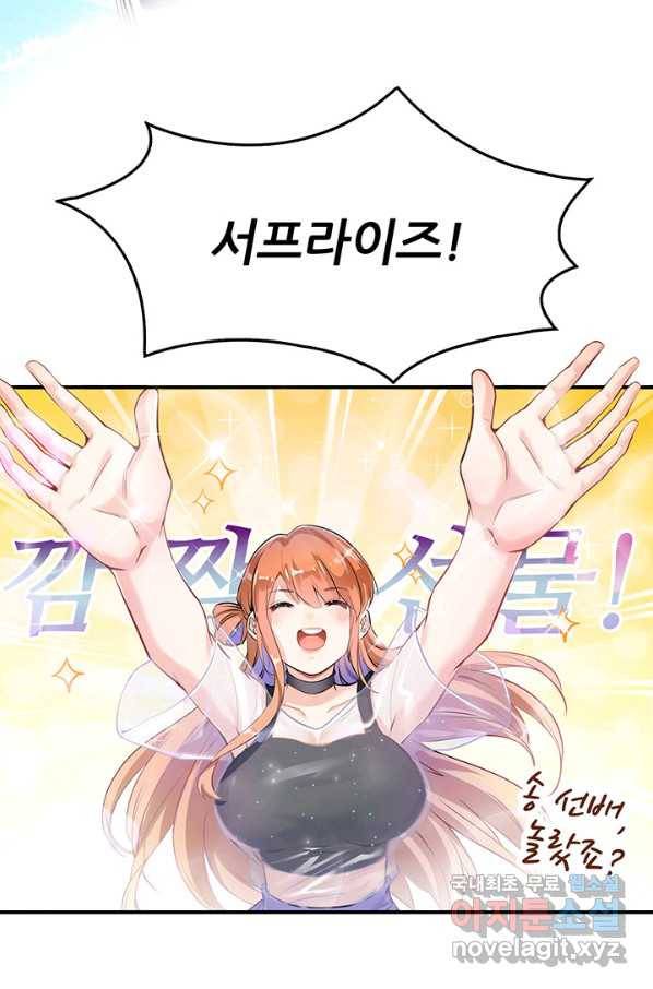 수진단톡방 142화 29