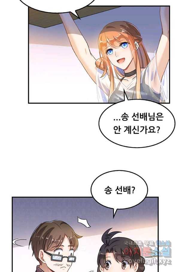 수진단톡방 142화 31