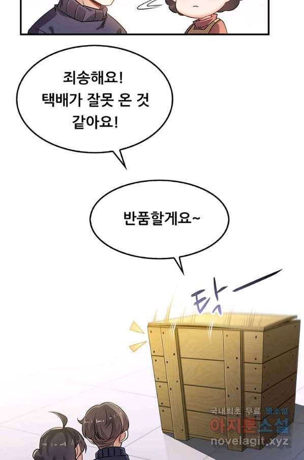 수진단톡방 142화 32