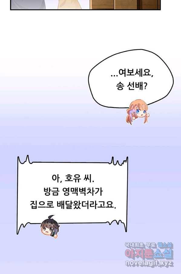 수진단톡방 142화 34