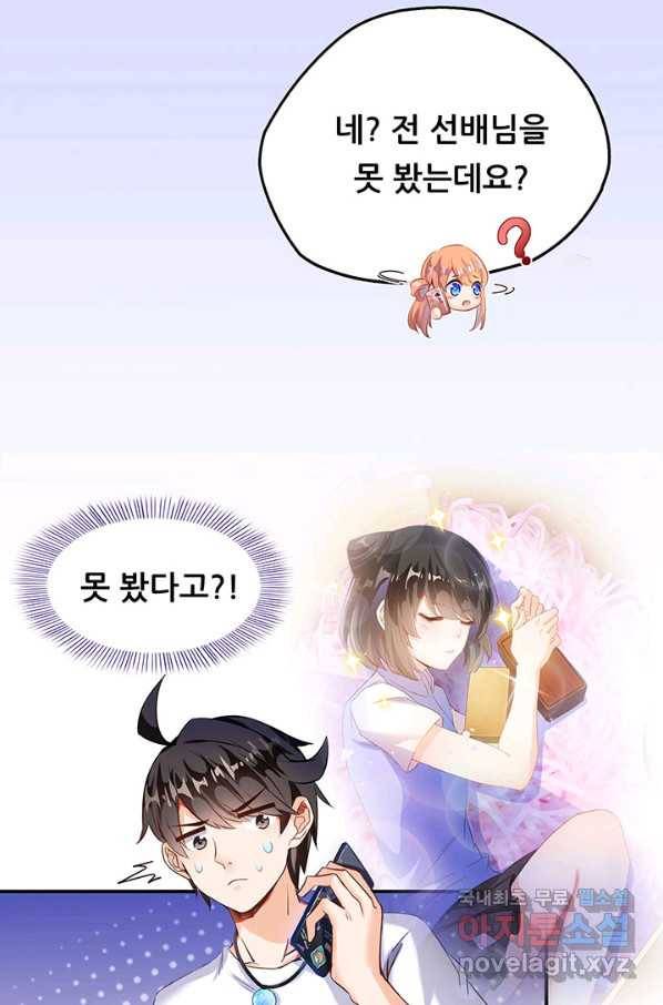 수진단톡방 142화 35