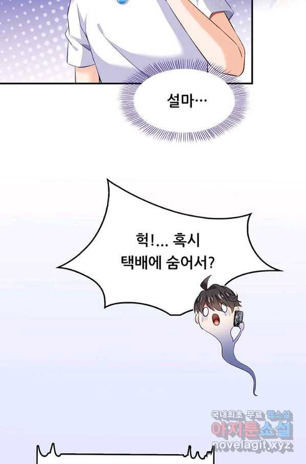 수진단톡방 142화 36