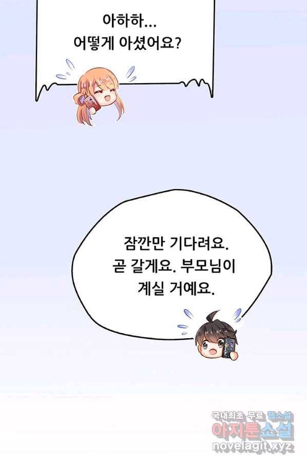 수진단톡방 142화 37