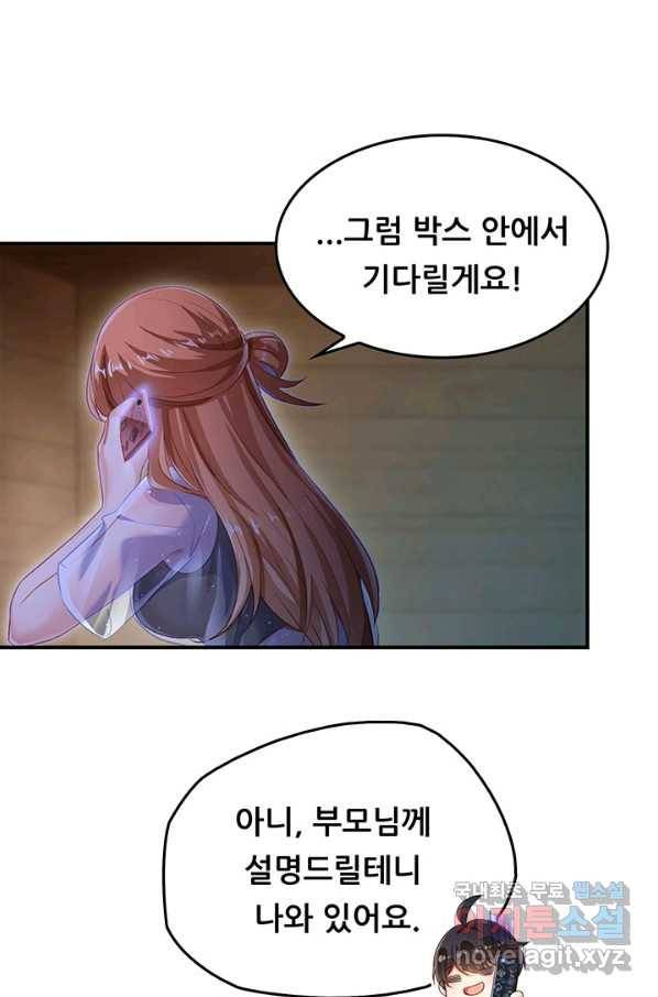 수진단톡방 142화 38