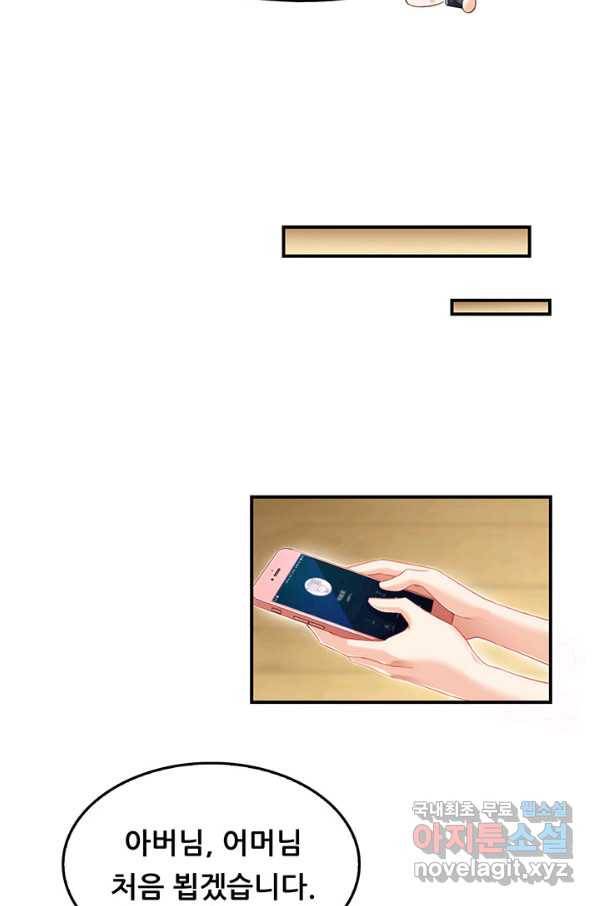 수진단톡방 142화 39