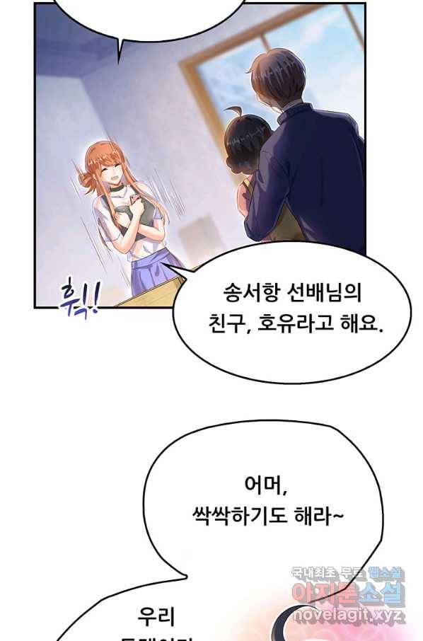 수진단톡방 142화 40