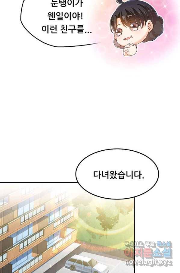 수진단톡방 142화 41