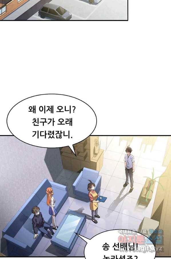 수진단톡방 142화 42