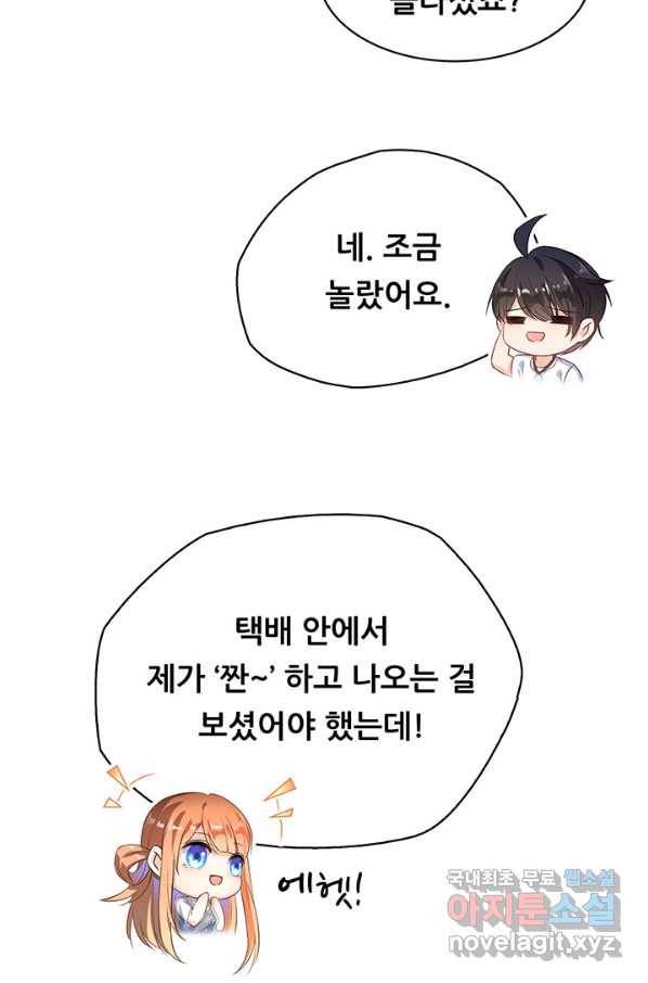 수진단톡방 142화 43