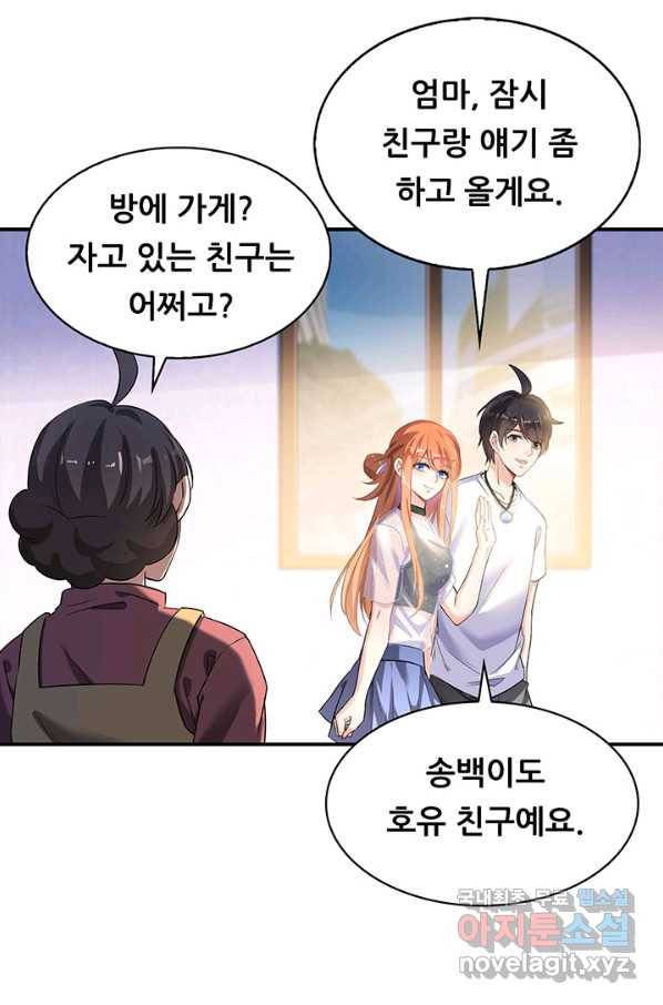 수진단톡방 142화 44