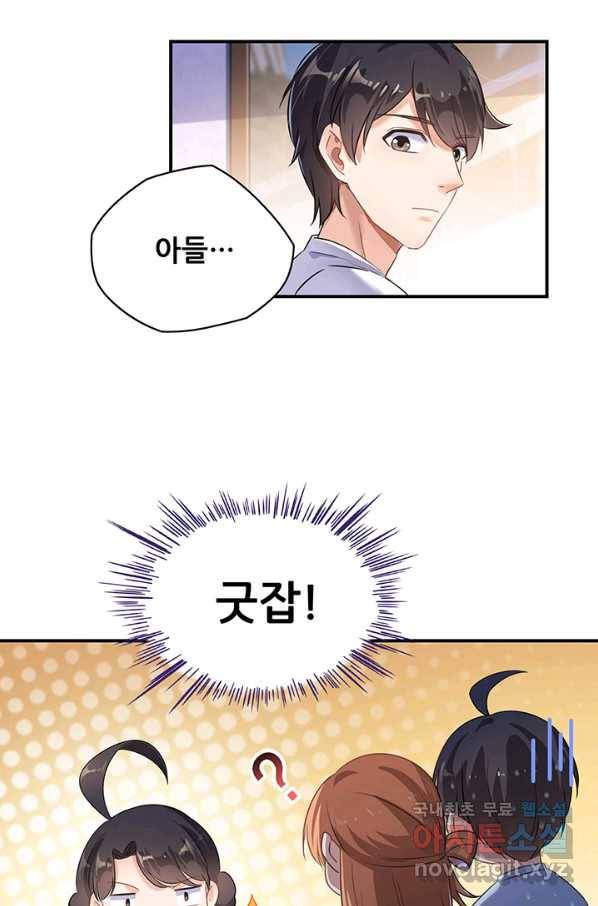 수진단톡방 142화 45