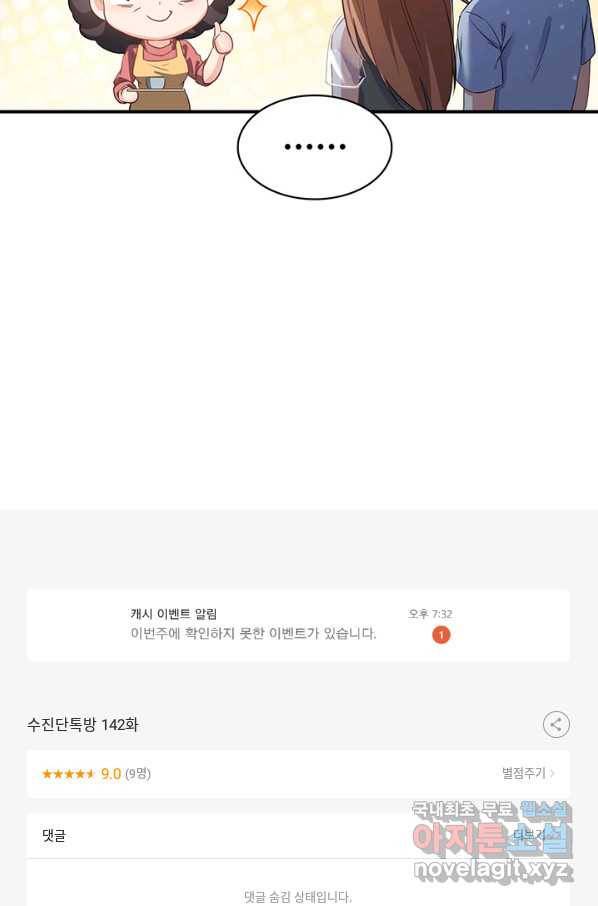 수진단톡방 142화 46