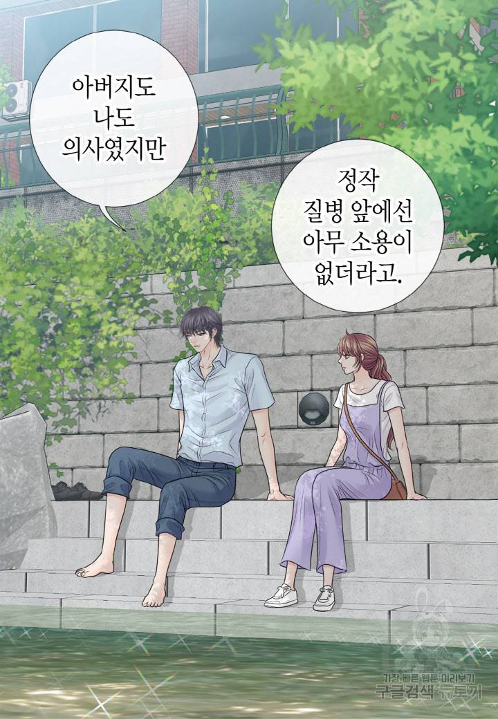 응급입니다 79화 5