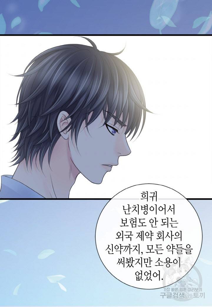 응급입니다 79화 7