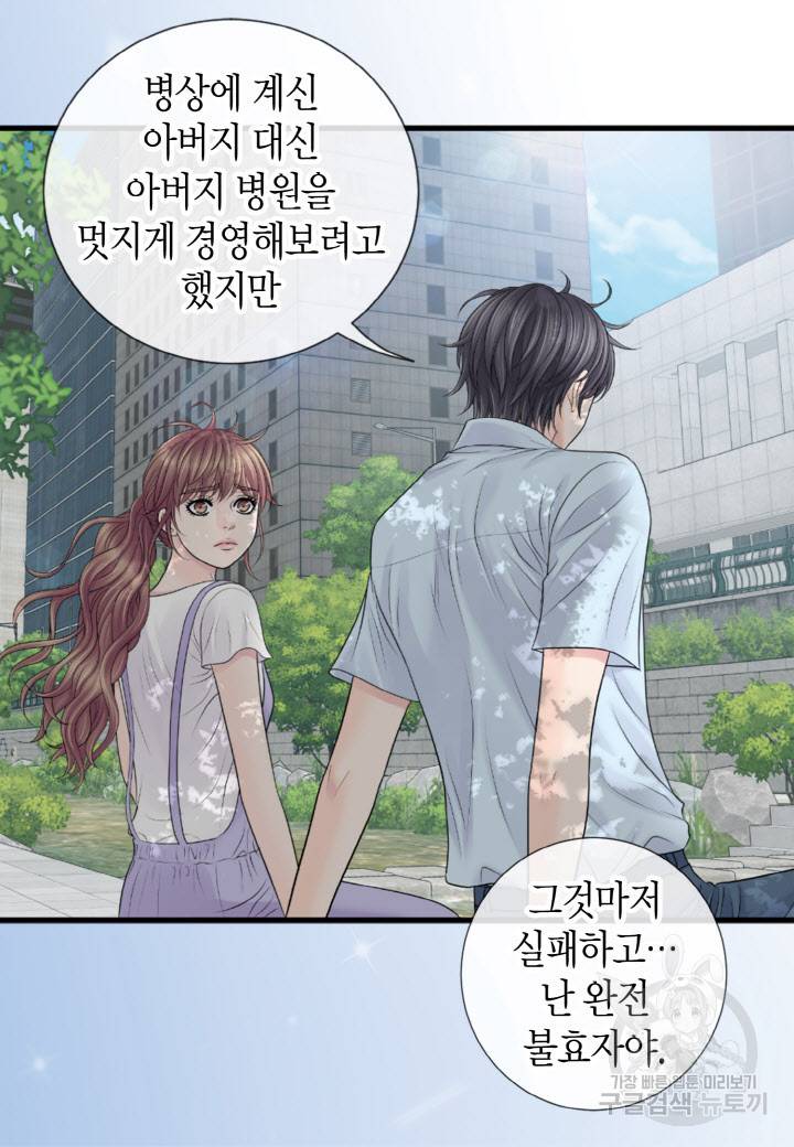 응급입니다 79화 8