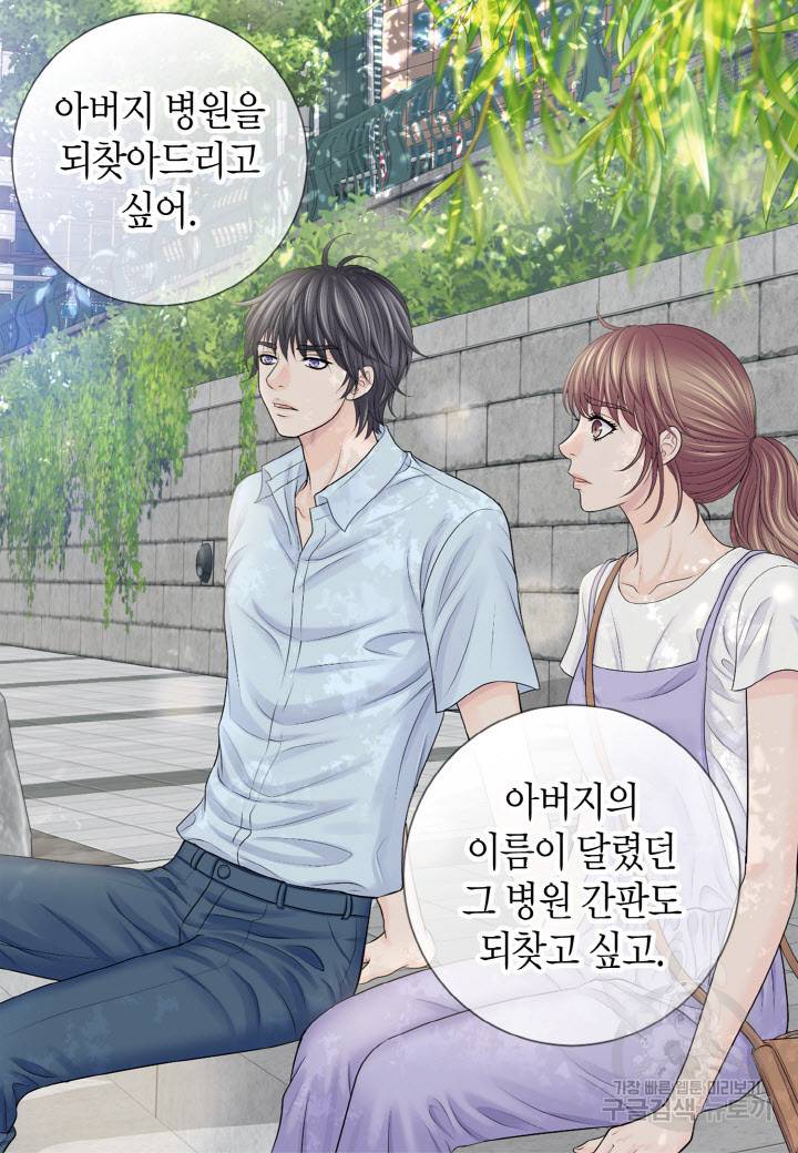 응급입니다 79화 9