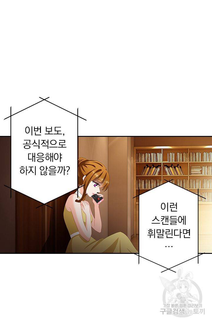 이혼해줄래요? 309화 3