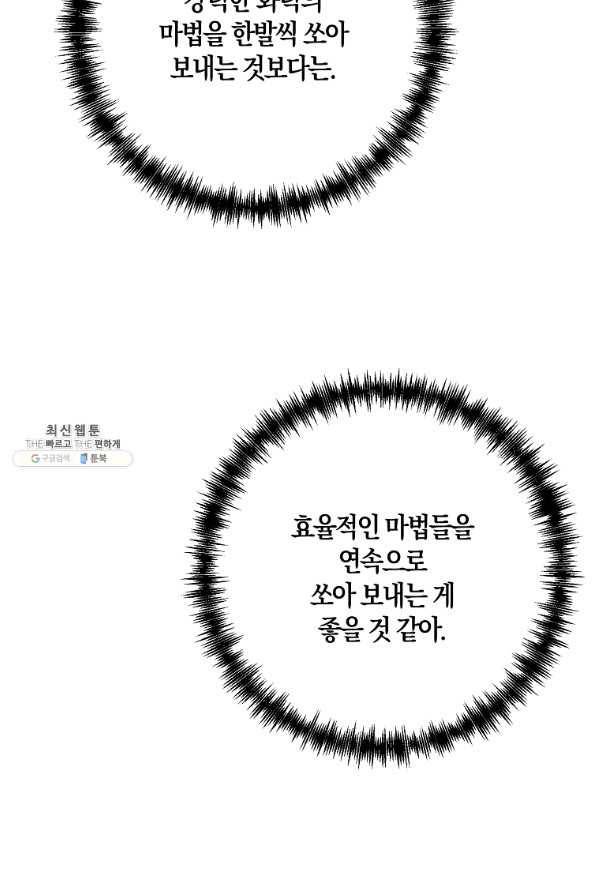 나태한 소드마스터 25화 14