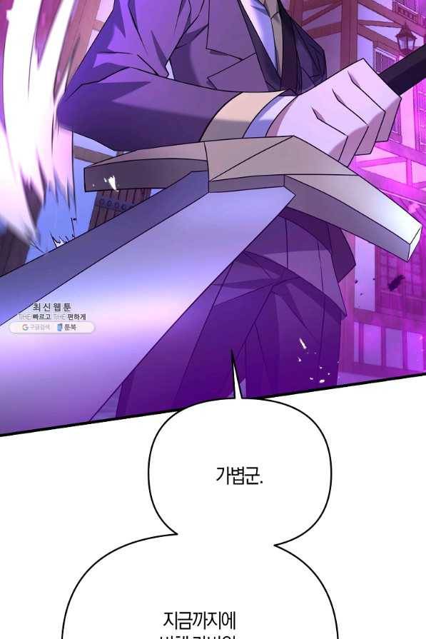 나태한 소드마스터 25화 26