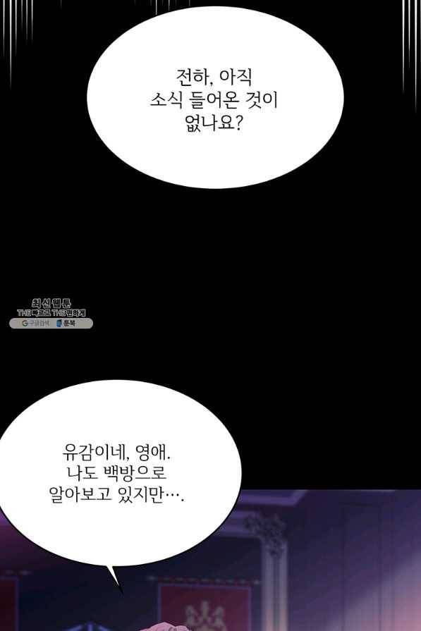 모시던 아가씨가 도련님이 되어버렸다 85화 2