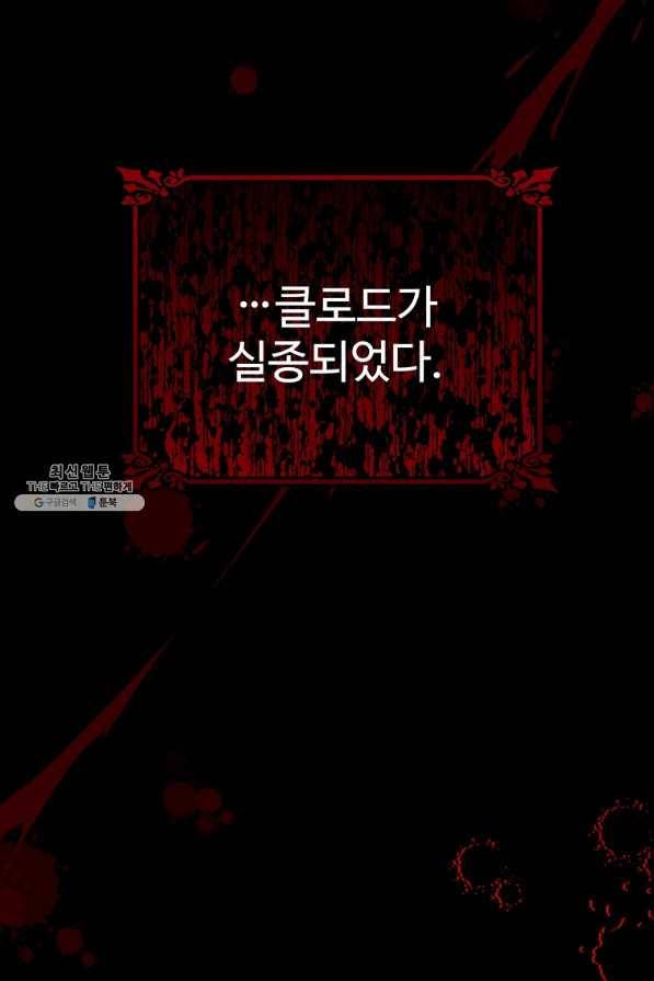 모시던 아가씨가 도련님이 되어버렸다 85화 4
